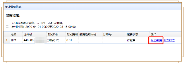 廣東2020年醫(yī)師繳費