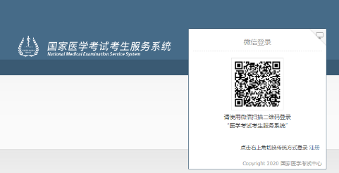國家醫(yī)學考試考生服務系統(tǒng)