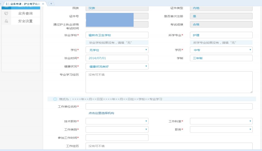 護(hù)士首次注冊(cè)工作單位選擇