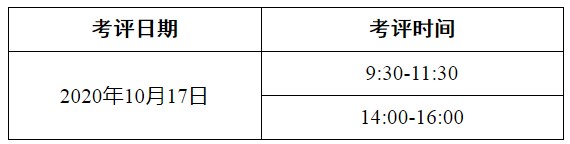 2020考試時(shí)間