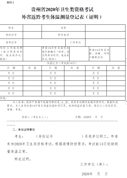 體溫檢測證明表