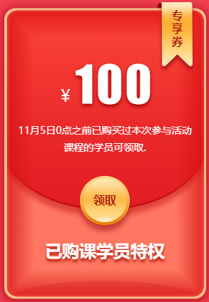 100元老學員專享