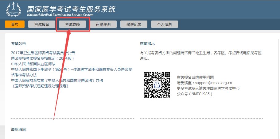 國家醫(yī)學考試網二試成績查詢