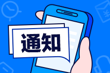 2020年12月份廣東省汕尾市事業(yè)單位招聘醫(yī)療工作人員報名時間及方式（330人）