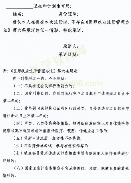 陜西省延安市2018年醫(yī)師資格考試證書(shū)注冊(cè)要求及注冊(cè)表填寫(xiě)說(shuō)明