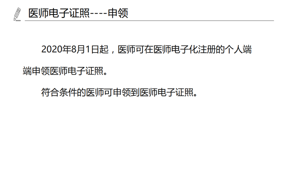 醫(yī)療機構(gòu)、醫(yī)師、護士電子證照功能模塊介紹_11