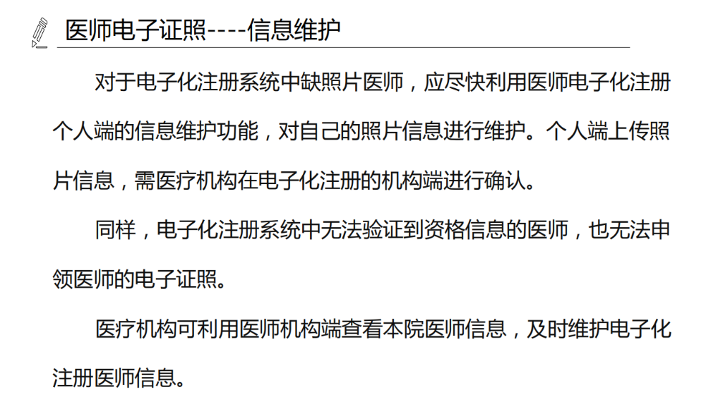 醫(yī)療機構(gòu)、醫(yī)師、護士電子證照功能模塊介紹_12