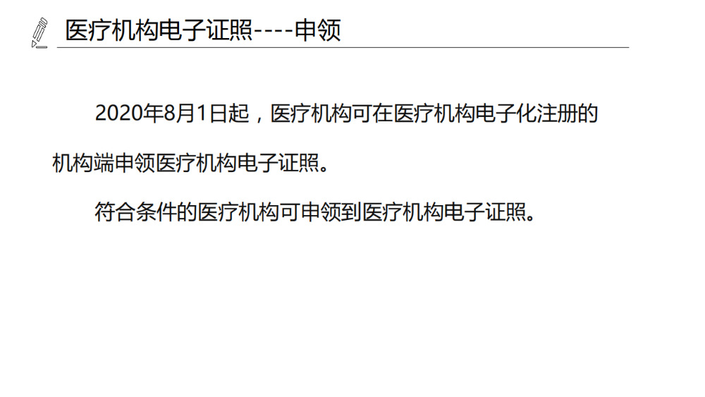 醫(yī)療機構、醫(yī)師、護士電子證照功能模塊介紹_04