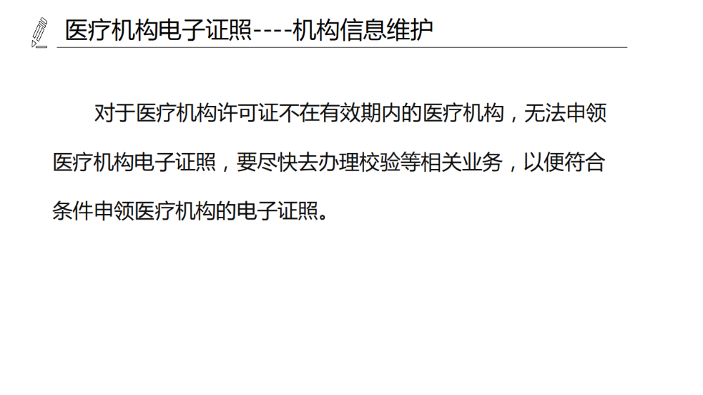 醫(yī)療機構、醫(yī)師、護士電子證照功能模塊介紹_05