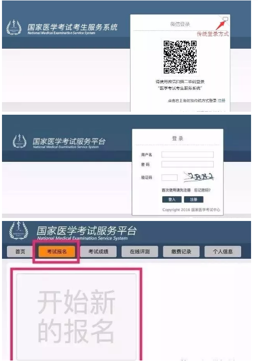 國家醫(yī)學考試網報名入口