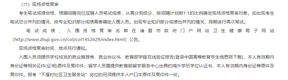 2021年浙江省諸暨市衛(wèi)健局1月份公開(kāi)招聘醫(yī)學(xué)類(lèi)專(zhuān)業(yè)應(yīng)屆畢業(yè)生225人啦