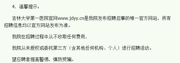 2021年1月份吉林大學(xué)白求恩第一醫(yī)院招聘分導(dǎo)診若干名啦（臨時編制）