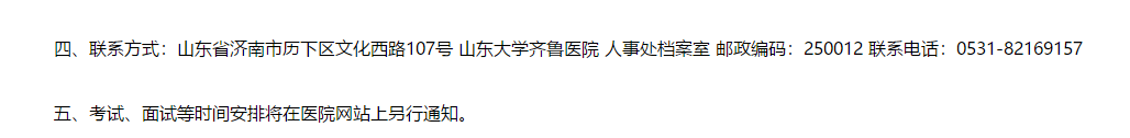 2021年度山東大學(xué)齊魯醫(yī)院急診神經(jīng)重癥監(jiān)護室招聘醫(yī)療工作人員啦