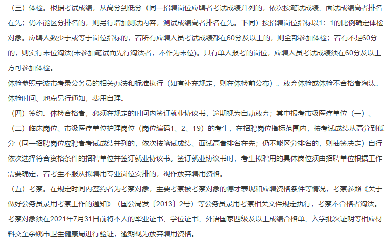 【醫(yī)療招聘】浙江省余姚市招聘2021年醫(yī)學類緊缺專業(yè)應(yīng)屆畢業(yè)生61人啦