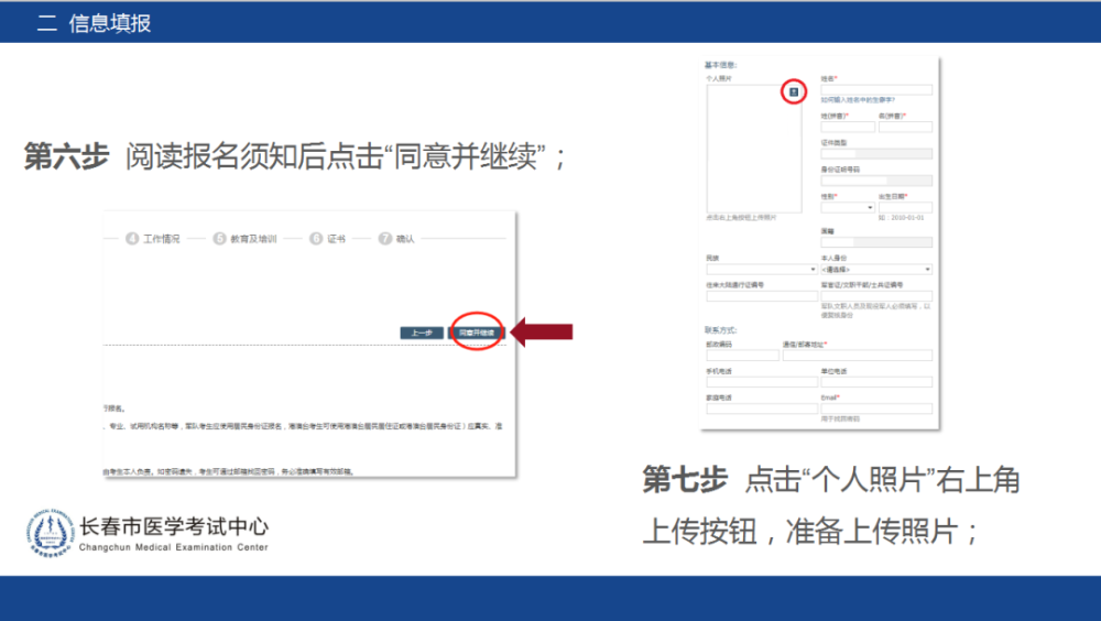 長(zhǎng)春2021年醫(yī)師資格考試考生報(bào)名操作指導(dǎo)5