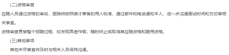 關于2021年陜西省楊凌示范區(qū)醫(yī)院招聘學科帶頭人及業(yè)務骨干的公告通知