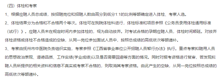 2021年1月份撫州市中醫(yī)院（江西省）招聘醫(yī)護(hù)人員啦（第一批）