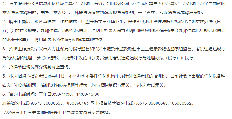 2021年1月份浙江省紹興市本級(jí)衛(wèi)生健康單位第一次公開(kāi)招聘本科醫(yī)療崗363人啦