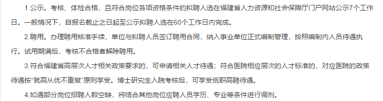 福建省婦幼保健院、福建省兒童醫(yī)院、福建省婦產(chǎn)醫(yī)院2021年度第二批專項(xiàng)招聘醫(yī)療崗啦