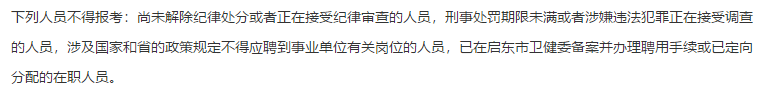 2021年2月份啟東市部分醫(yī)療單位（江蘇?。┕_(kāi)招聘27名醫(yī)療工作人員啦