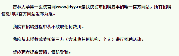 2021年2月份吉林大學白求恩第一醫(yī)院招聘實驗動物中心工作人員啦