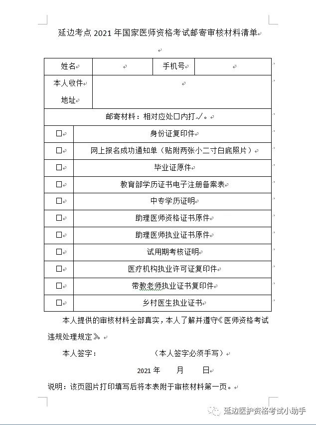 2021年吉林延邊考點醫(yī)師資格考試現場審核有關事宜通知（2）