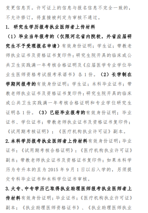 唐山市2021年醫(yī)師資格考試報(bào)名及現(xiàn)場確認(rèn)審核通知5