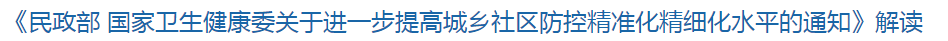 新冠疫情在常態(tài)化防控條件下要為哪些人群做好服務(wù)保障？