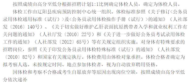 有關2021年2月份遼寧遼陽市遼陽縣疾控中心招聘醫(yī)學檢驗專業(yè)技術(shù)人員的公告