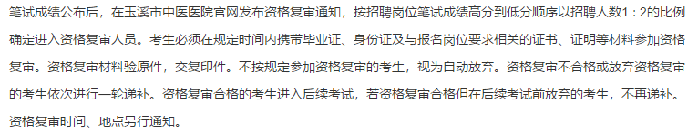 有關2021年云南省玉溪市中醫(yī)醫(yī)院2月份公開招聘20名衛(wèi)生技術人員的簡章