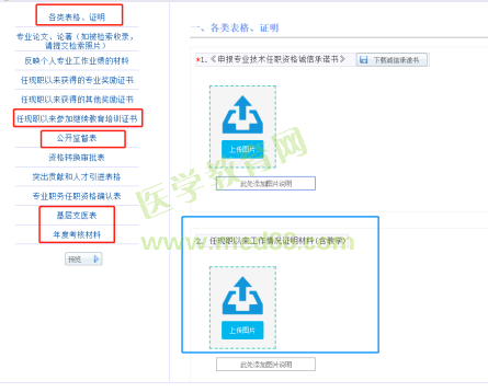 附件：2020年度西安市衛(wèi)生系列高級(jí)職稱(chēng)評(píng)審網(wǎng)上申報(bào)指導(dǎo)手冊(cè)2511