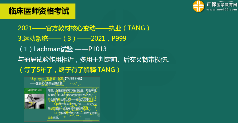 運(yùn)動系統(tǒng)變化