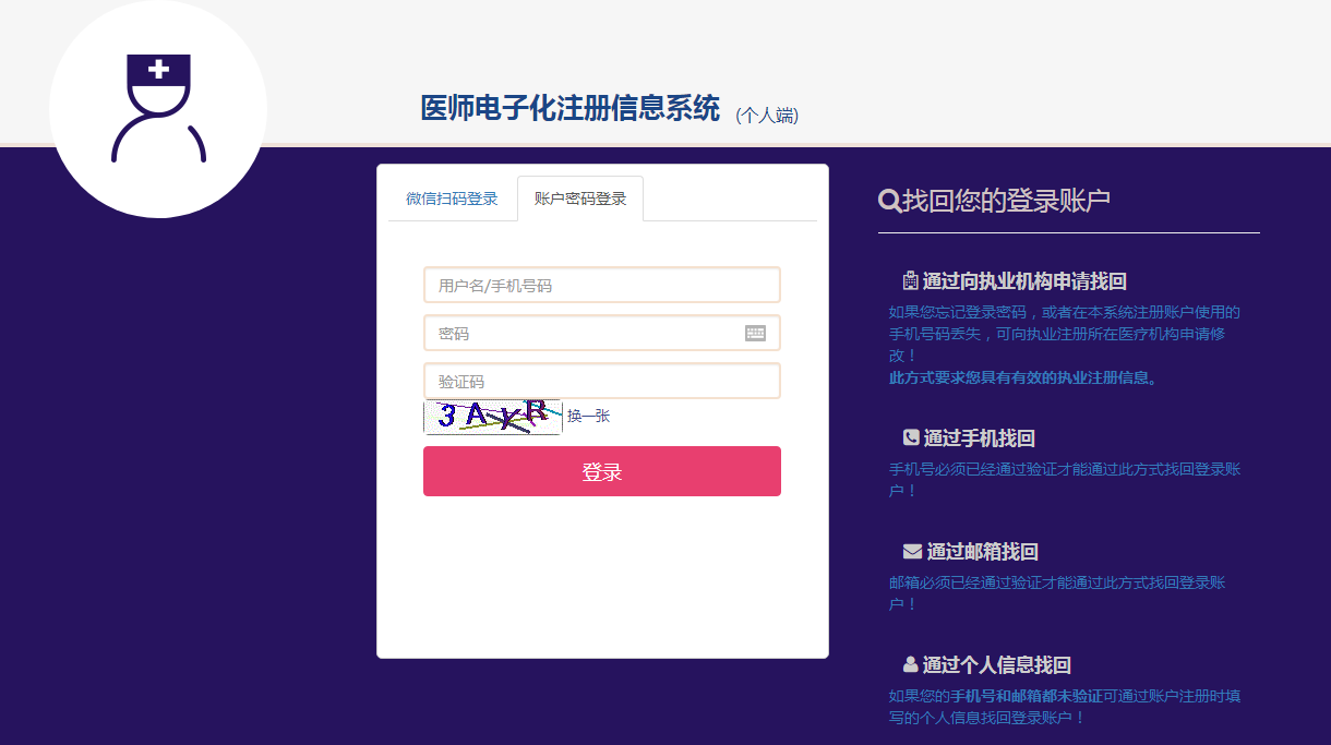 醫(yī)師電子化注冊(cè)入口