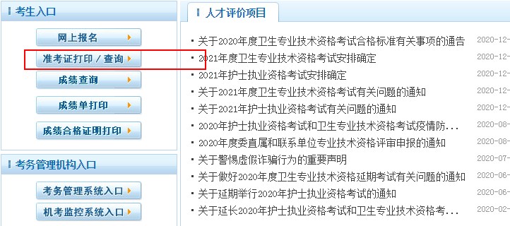 內(nèi)科中級職稱2021年準(zhǔn)考證打印入口