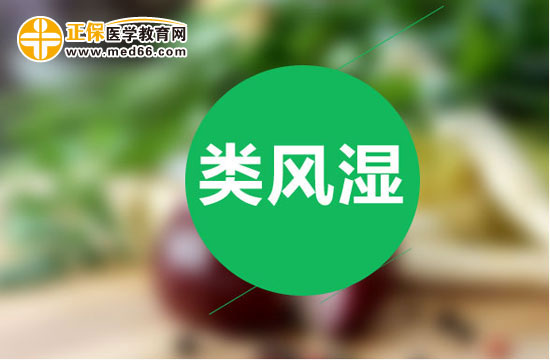 類風濕關節(jié)炎的5種鑒別診斷