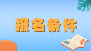 北京報(bào)中級(jí)醫(yī)師職稱(chēng)規(guī)培條件對(duì)哪年畢業(yè)考生是必備要求？