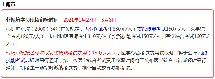 2021年醫(yī)師資格考生注意，這些地區(qū)實踐技能考試即將繳費！