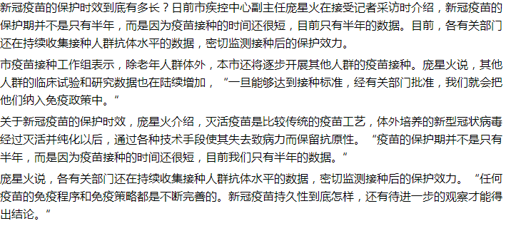 專業(yè)解答：新冠疫苗的保護(hù)期只有半年嗎？