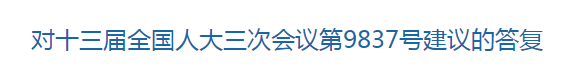 國(guó)家關(guān)于提升農(nóng)村醫(yī)療服務(wù)能力水平，加強(qiáng)鄉(xiāng)村醫(yī)生隊(duì)伍建設(shè)的回復(fù)！