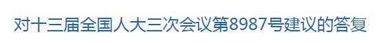 國(guó)家關(guān)于進(jìn)一步支持養(yǎng)老機(jī)構(gòu)發(fā)展的建議回復(fù)！