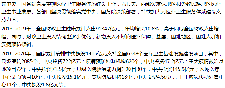 國家關(guān)于加大對西部欠發(fā)達(dá)地區(qū)公共衛(wèi)生領(lǐng)域補(bǔ)短板支持的建議的回復(fù)！