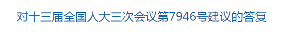 國家關(guān)于關(guān)于建設(shè)醫(yī)療信息共享機制的建議答復(fù)！