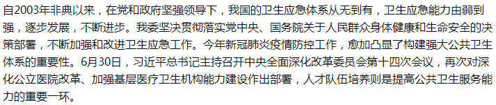 國家關于補齊短板，加強公共衛(wèi)生應急能力建設的建議