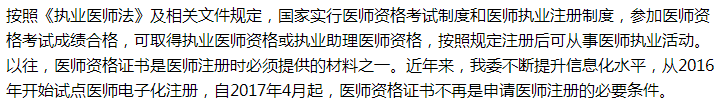 國家衛(wèi)健委關(guān)于加快發(fā)放醫(yī)師專業(yè)資格證的建議答復(fù)！