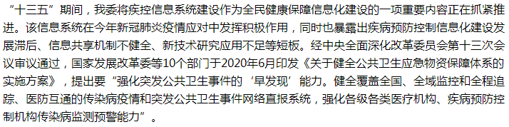 國家關(guān)于大力支持公共衛(wèi)生領(lǐng)域信息化、數(shù)字化轉(zhuǎn)型的建議答復