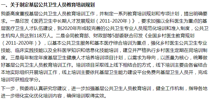 國家確定！設(shè)立國家級(jí)和省級(jí)基層公共衛(wèi)生人員培訓(xùn)專項(xiàng)