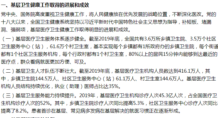 國家答復以縣域醫(yī)共體改革為契機全面提升農(nóng)村醫(yī)療衛(wèi)生服務(wù)能力的建議