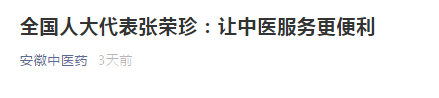 代表建議中醫(yī)服務，不能被‘一碗湯’限制住了，讓中醫(yī)服務更便利！