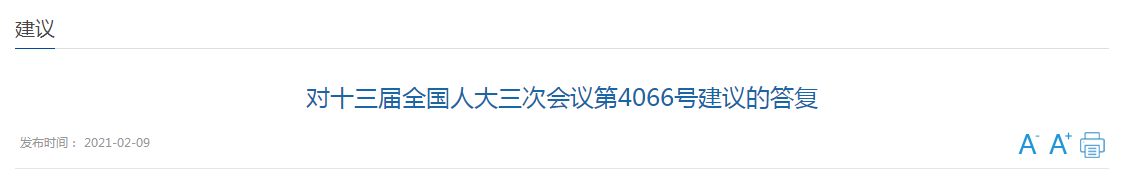 國家關于重視基層醫(yī)院醫(yī)療服務能力改革的建議答復！