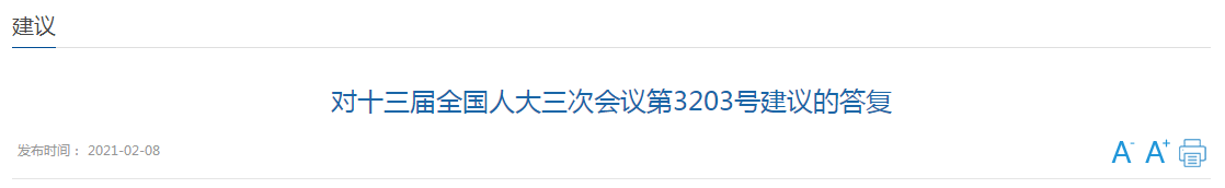 國家衛(wèi)健委關于加強南疆醫(yī)療人才隊伍建設的建議答復！